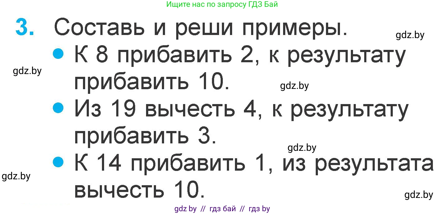 Математика, 1 класс Учебник, авторы: Муравьева Галина Леонидовна, Урбан Мария Анатольевна, издательство Академия образования, Минск, 2024, Часть 2, страница 60, номер 3, Условие