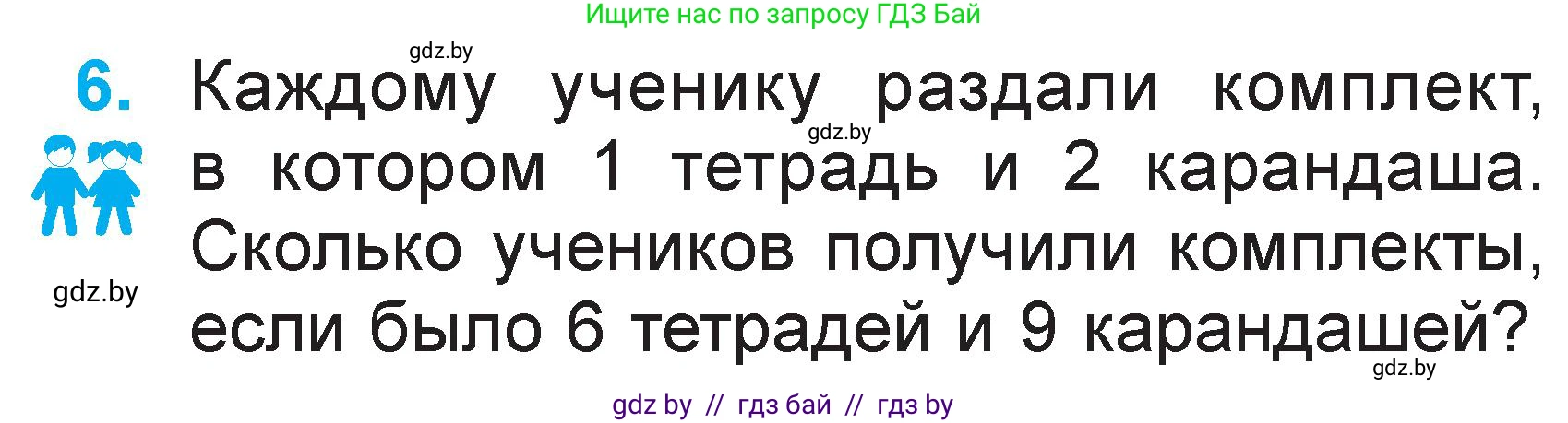 Математика, 1 класс Учебник, авторы: Муравьева Галина Леонидовна, Урбан Мария Анатольевна, издательство Академия образования, Минск, 2024, Часть 2, страница 61, номер 6, Условие