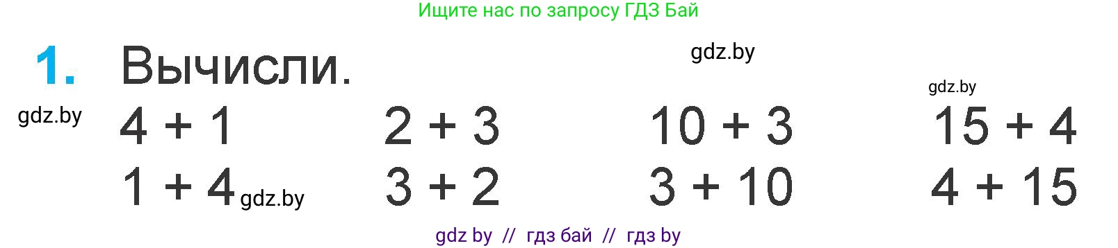 Математика, 1 класс Учебник, авторы: Муравьева Галина Леонидовна, Урбан Мария Анатольевна, издательство Академия образования, Минск, 2024, Часть 2, страница 62, номер 1, Условие