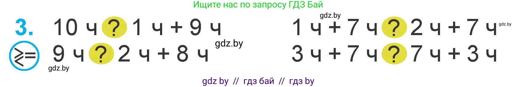 Математика, 1 класс Учебник, авторы: Муравьева Галина Леонидовна, Урбан Мария Анатольевна, издательство Академия образования, Минск, 2024, Часть 2, страница 66, номер 3, Условие