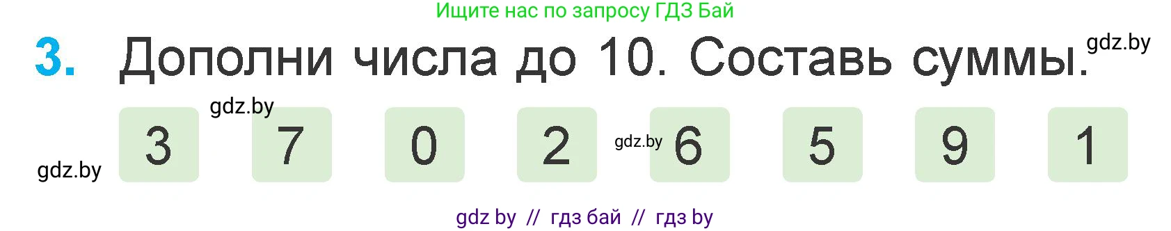 Математика, 1 класс Учебник, авторы: Муравьева Галина Леонидовна, Урбан Мария Анатольевна, издательство Академия образования, Минск, 2024, Часть 2, страница 68, номер 3, Условие