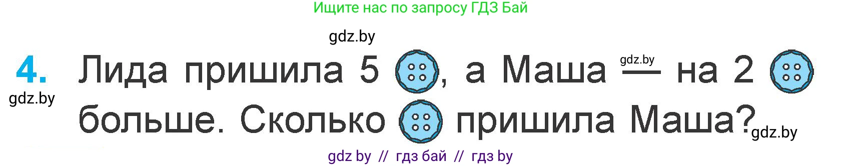 Математика, 1 класс Учебник, авторы: Муравьева Галина Леонидовна, Урбан Мария Анатольевна, издательство Академия образования, Минск, 2024, Часть 2, страница 68, номер 4, Условие