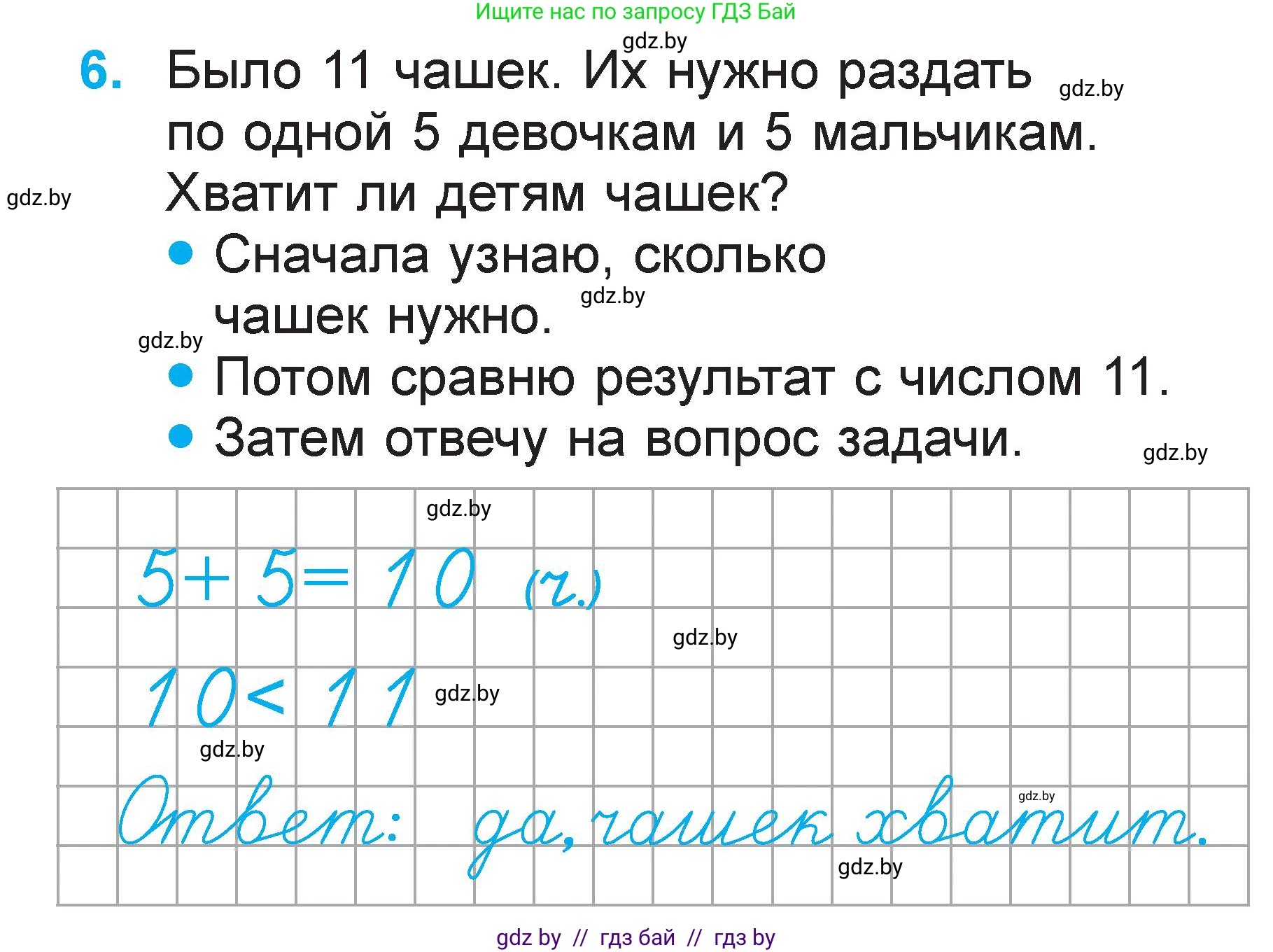 Математика, 1 класс Учебник, авторы: Муравьева Галина Леонидовна, Урбан Мария Анатольевна, издательство Академия образования, Минск, 2024, Часть 2, страница 69, номер 6, Условие