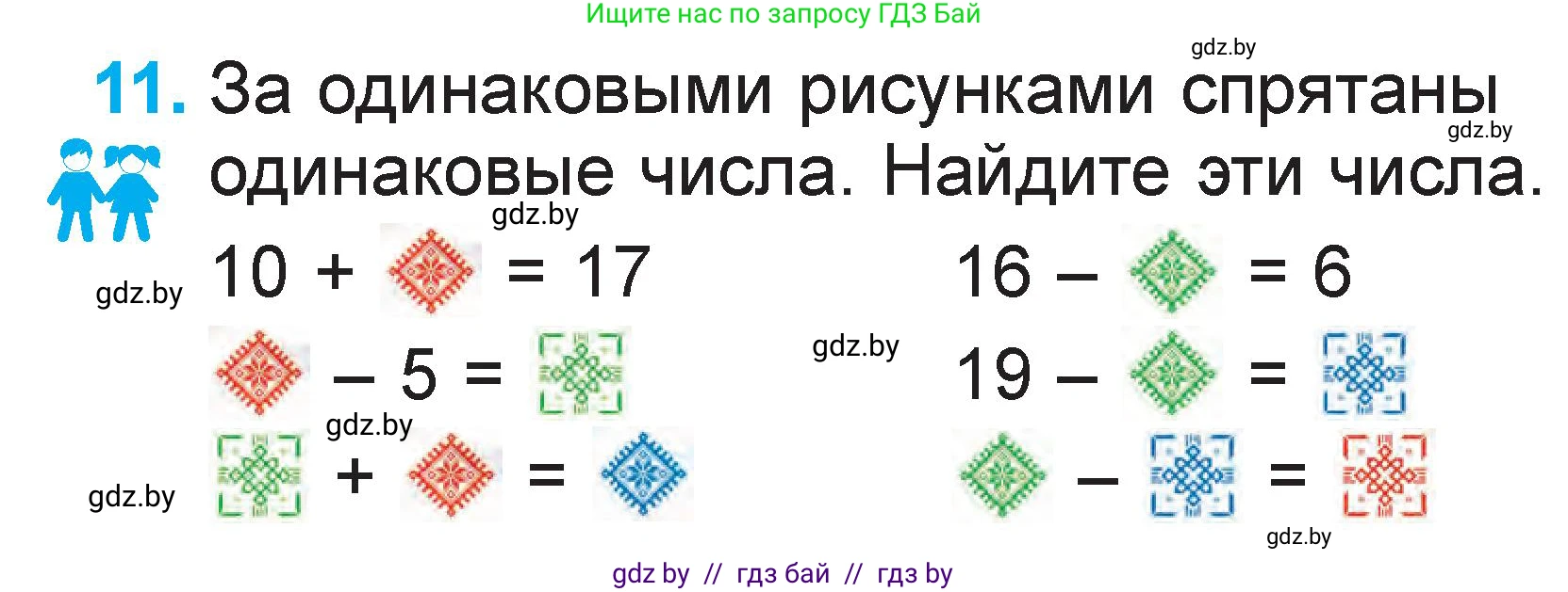 Математика, 1 класс Учебник, авторы: Муравьева Галина Леонидовна, Урбан Мария Анатольевна, издательство Академия образования, Минск, 2024, Часть 2, страница 71, номер 11, Условие