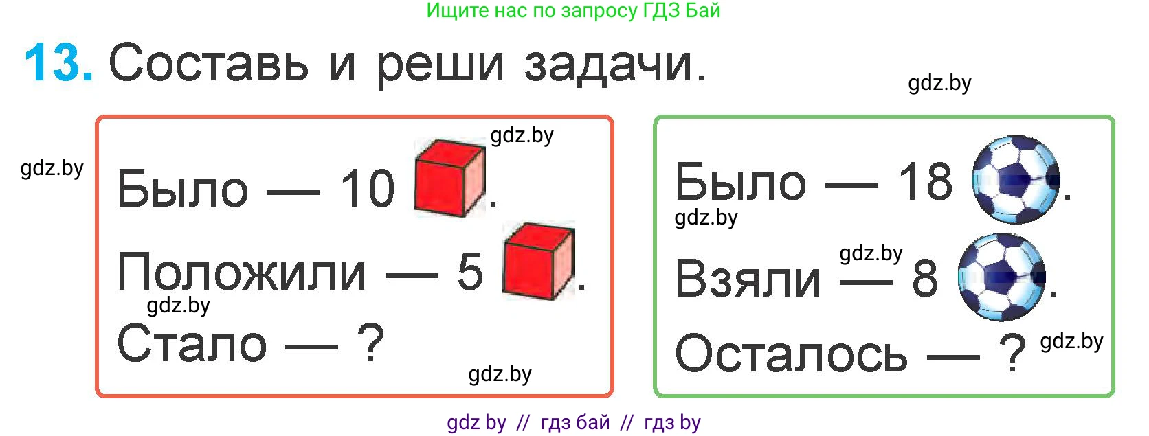 Математика, 1 класс Учебник, авторы: Муравьева Галина Леонидовна, Урбан Мария Анатольевна, издательство Академия образования, Минск, 2024, Часть 2, страница 72, номер 13, Условие