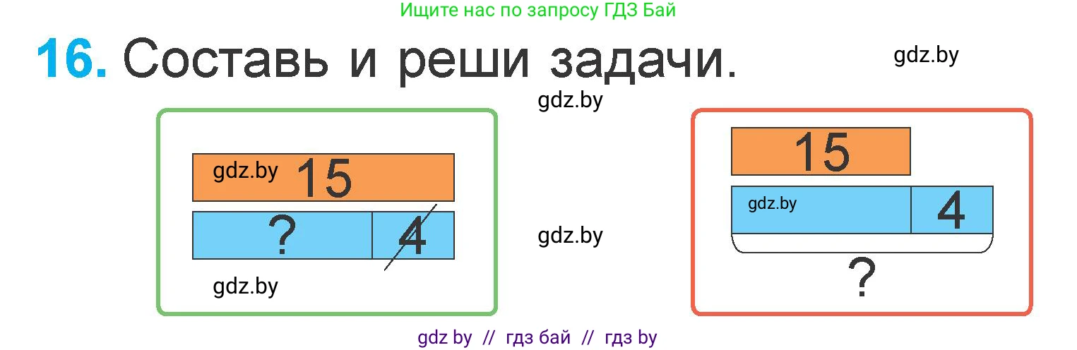 Математика, 1 класс Учебник, авторы: Муравьева Галина Леонидовна, Урбан Мария Анатольевна, издательство Академия образования, Минск, 2024, Часть 2, страница 72, номер 16, Условие