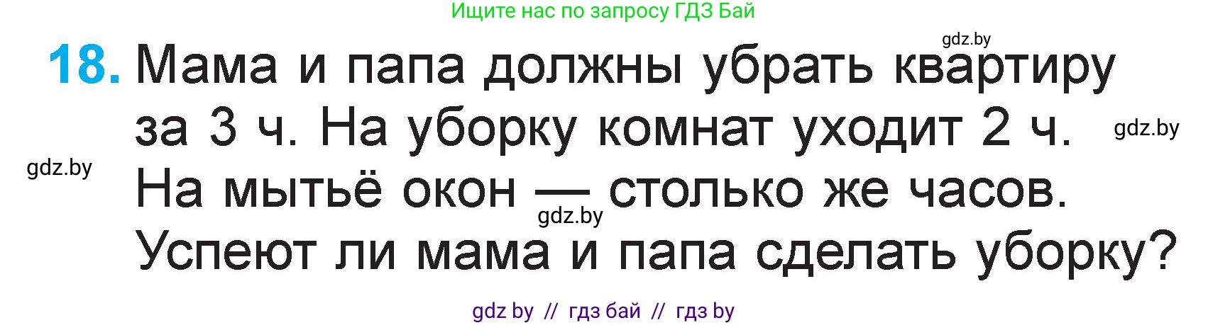 Математика, 1 класс Учебник, авторы: Муравьева Галина Леонидовна, Урбан Мария Анатольевна, издательство Академия образования, Минск, 2024, Часть 2, страница 73, номер 18, Условие