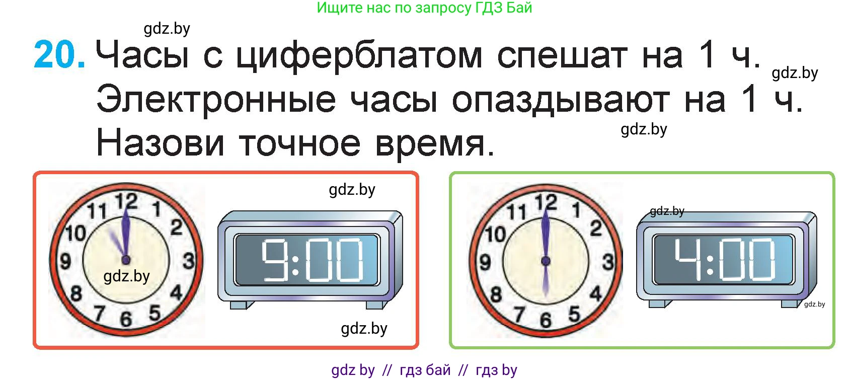 Математика, 1 класс Учебник, авторы: Муравьева Галина Леонидовна, Урбан Мария Анатольевна, издательство Академия образования, Минск, 2024, Часть 2, страница 73, номер 20, Условие