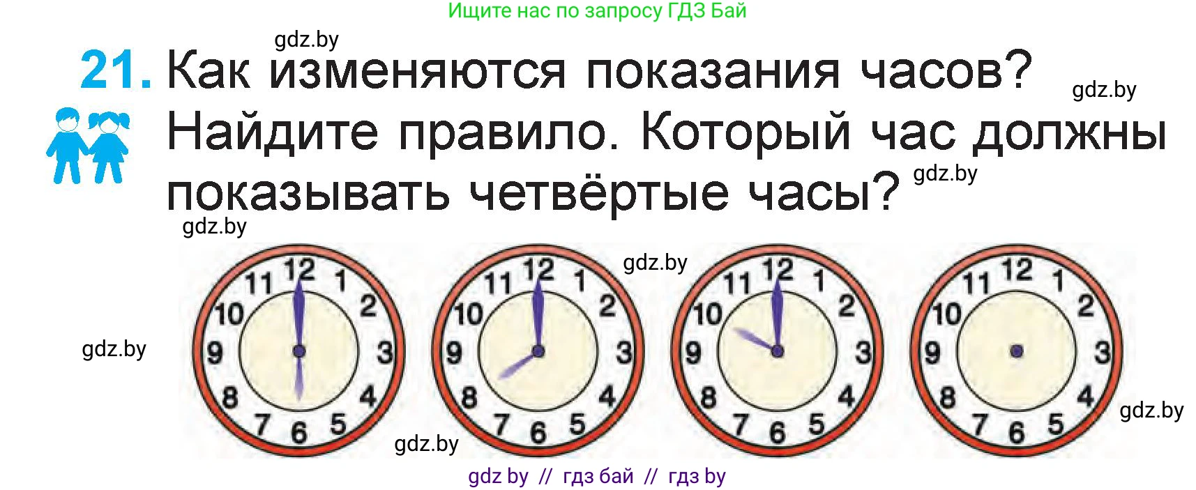 Математика, 1 класс Учебник, авторы: Муравьева Галина Леонидовна, Урбан Мария Анатольевна, издательство Академия образования, Минск, 2024, Часть 2, страница 73, номер 21, Условие