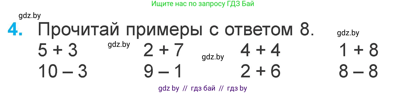Математика, 1 класс Учебник, авторы: Муравьева Галина Леонидовна, Урбан Мария Анатольевна, издательство Академия образования, Минск, 2024, Часть 2, страница 70, номер 4, Условие