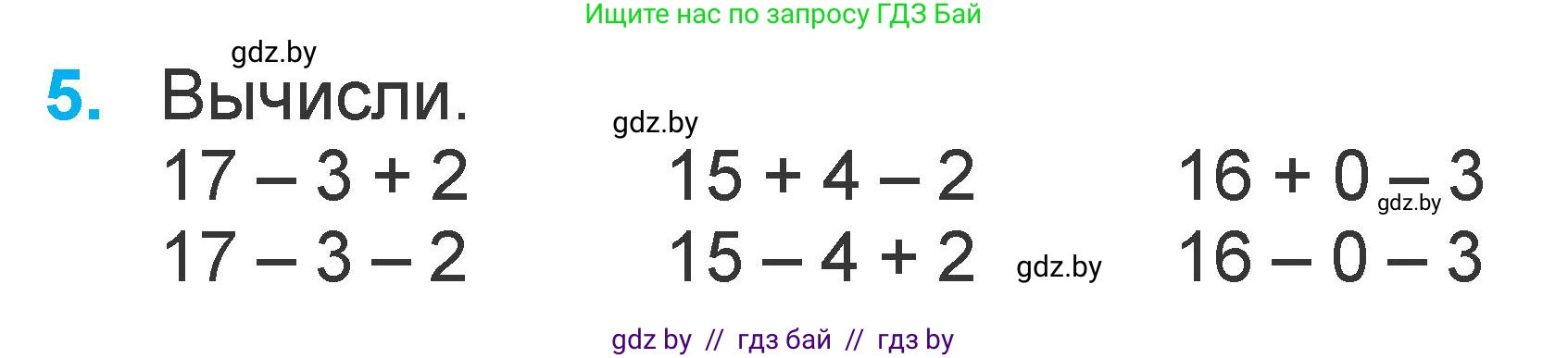 Математика, 1 класс Учебник, авторы: Муравьева Галина Леонидовна, Урбан Мария Анатольевна, издательство Академия образования, Минск, 2024, Часть 2, страница 70, номер 5, Условие