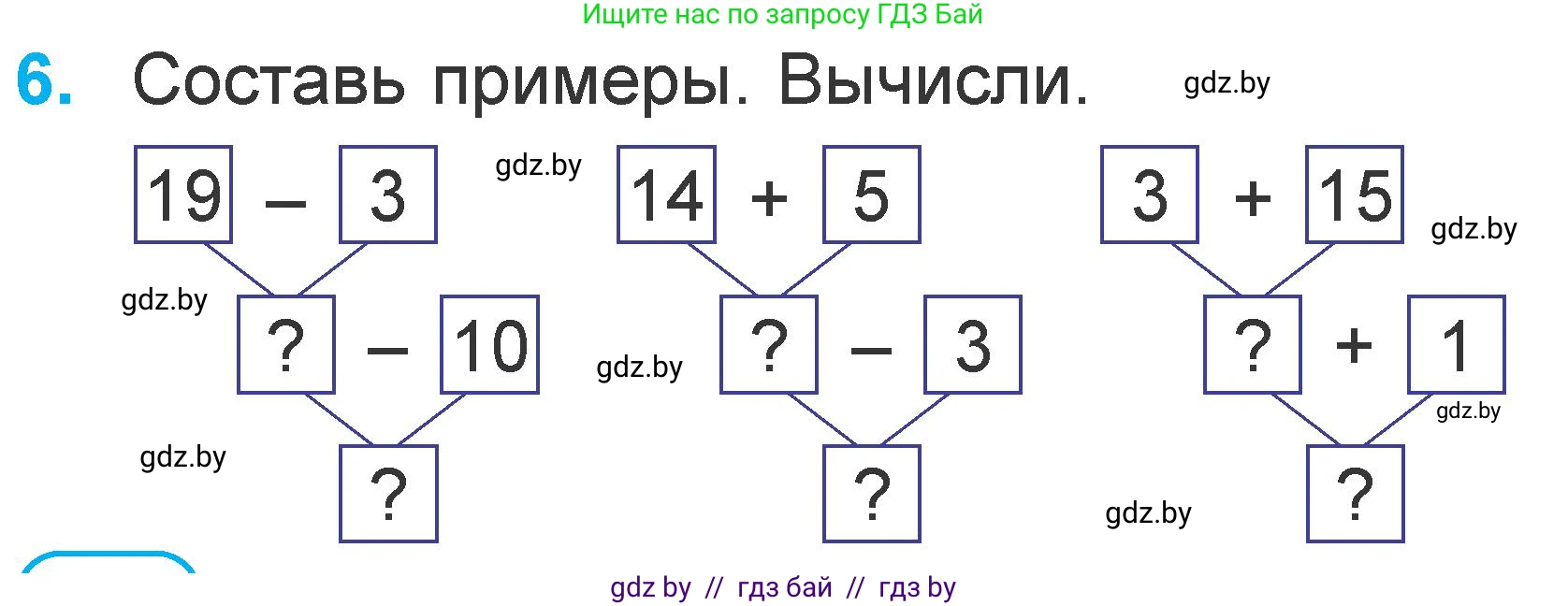 Математика, 1 класс Учебник, авторы: Муравьева Галина Леонидовна, Урбан Мария Анатольевна, издательство Академия образования, Минск, 2024, Часть 2, страница 70, номер 6, Условие