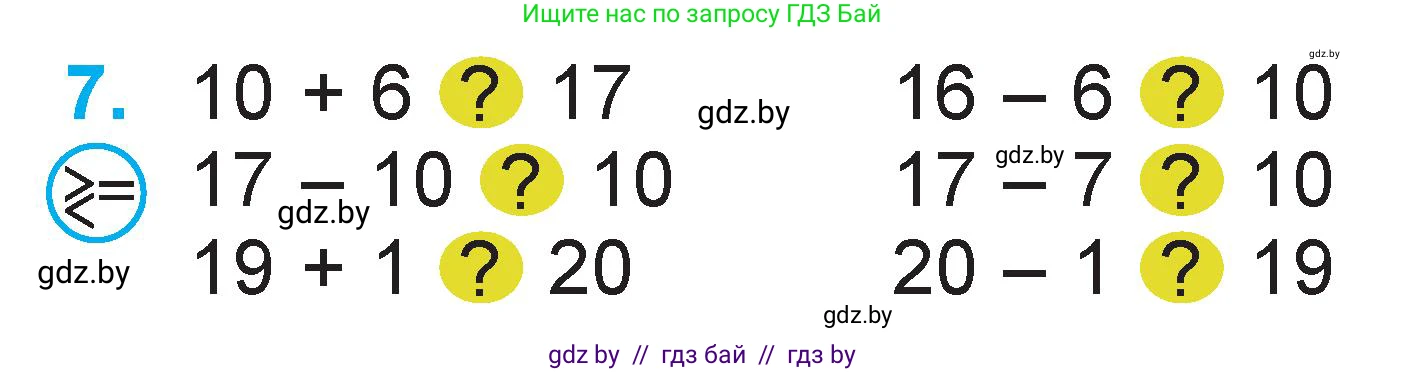 Математика, 1 класс Учебник, авторы: Муравьева Галина Леонидовна, Урбан Мария Анатольевна, издательство Академия образования, Минск, 2024, Часть 2, страница 71, номер 7, Условие