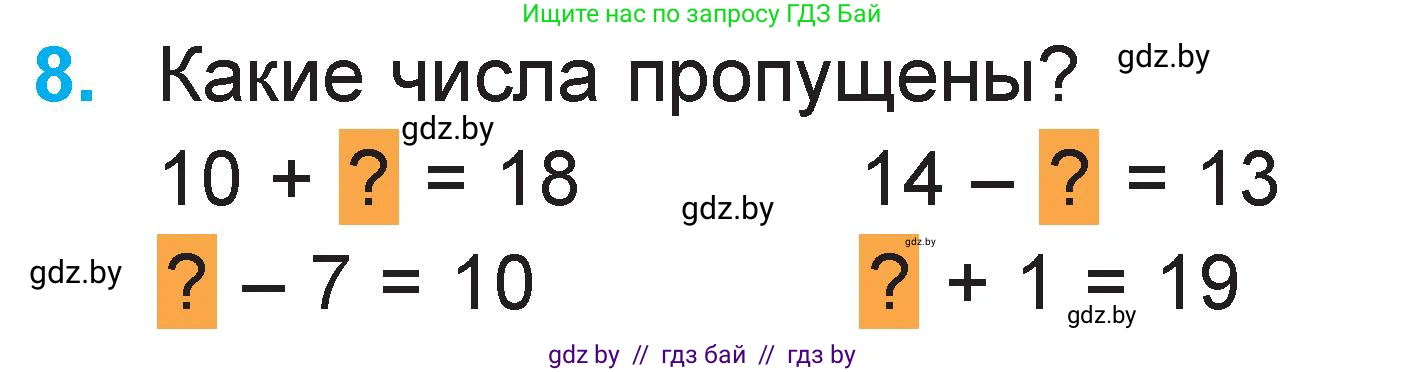 Математика, 1 класс Учебник, авторы: Муравьева Галина Леонидовна, Урбан Мария Анатольевна, издательство Академия образования, Минск, 2024, Часть 2, страница 71, номер 8, Условие