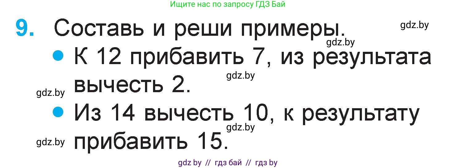 Математика, 1 класс Учебник, авторы: Муравьева Галина Леонидовна, Урбан Мария Анатольевна, издательство Академия образования, Минск, 2024, Часть 2, страница 71, номер 9, Условие