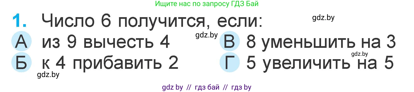Математика, 1 класс Учебник, авторы: Муравьева Галина Леонидовна, Урбан Мария Анатольевна, издательство Академия образования, Минск, 2024, Часть 2, страница 74, номер 1, Условие