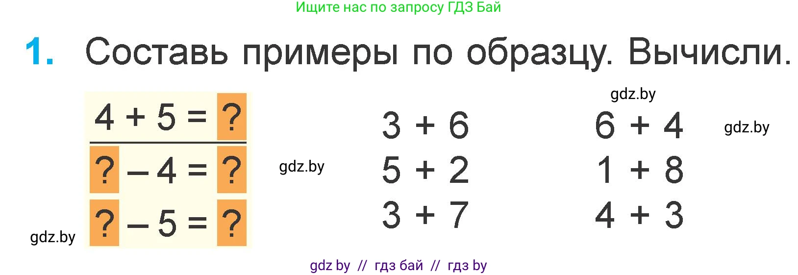 Математика, 1 класс Учебник, авторы: Муравьева Галина Леонидовна, Урбан Мария Анатольевна, издательство Академия образования, Минск, 2024, Часть 2, страница 76, номер 1, Условие