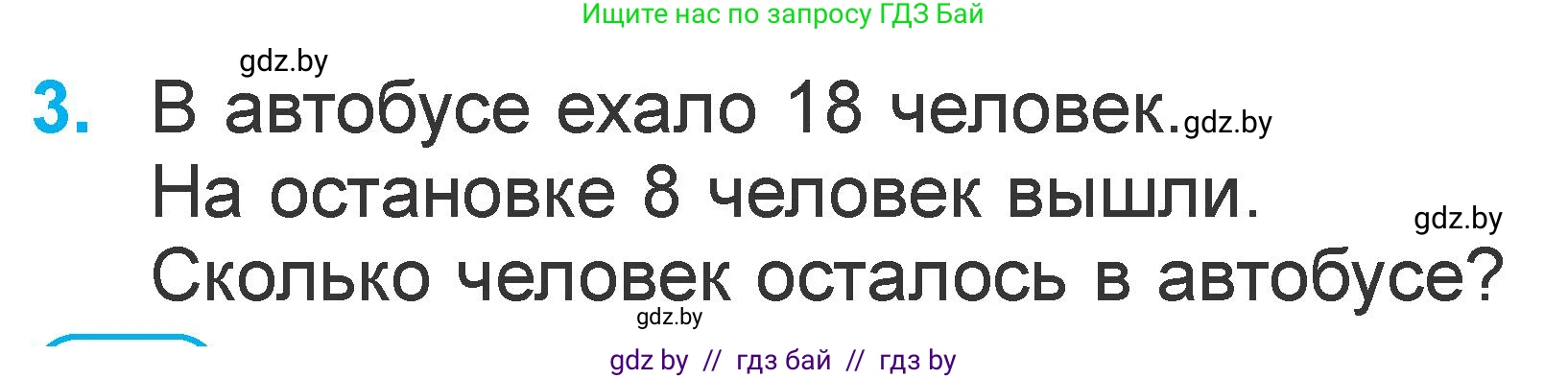 Математика, 1 класс Учебник, авторы: Муравьева Галина Леонидовна, Урбан Мария Анатольевна, издательство Академия образования, Минск, 2024, Часть 2, страница 76, номер 3, Условие