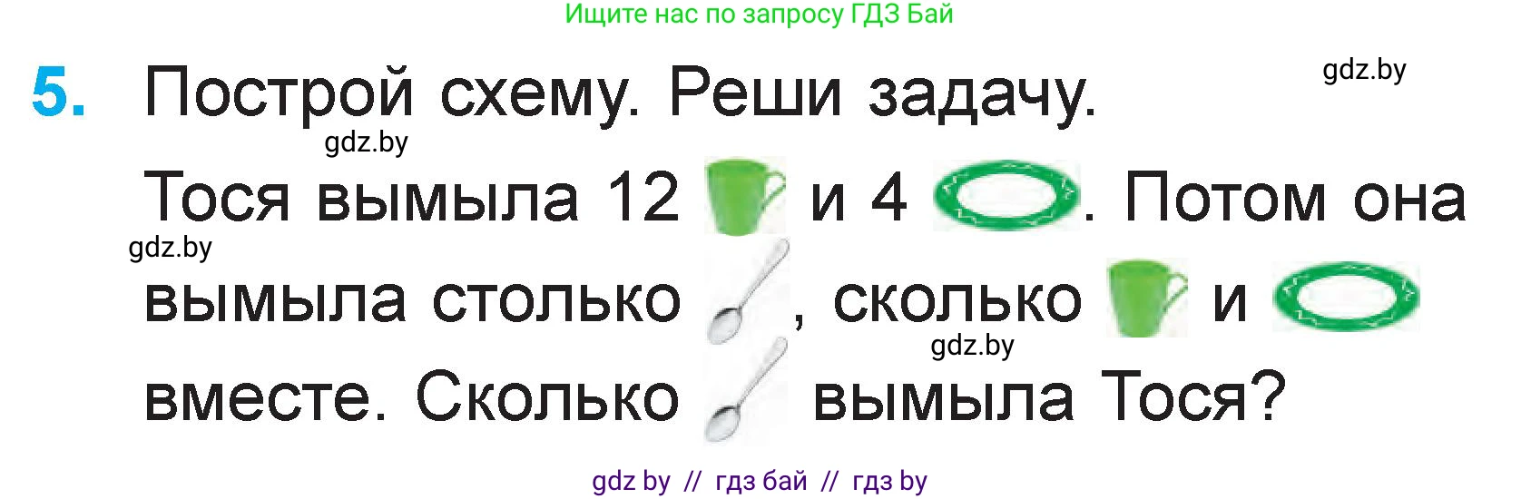 Математика, 1 класс Учебник, авторы: Муравьева Галина Леонидовна, Урбан Мария Анатольевна, издательство Академия образования, Минск, 2024, Часть 2, страница 77, номер 5, Условие