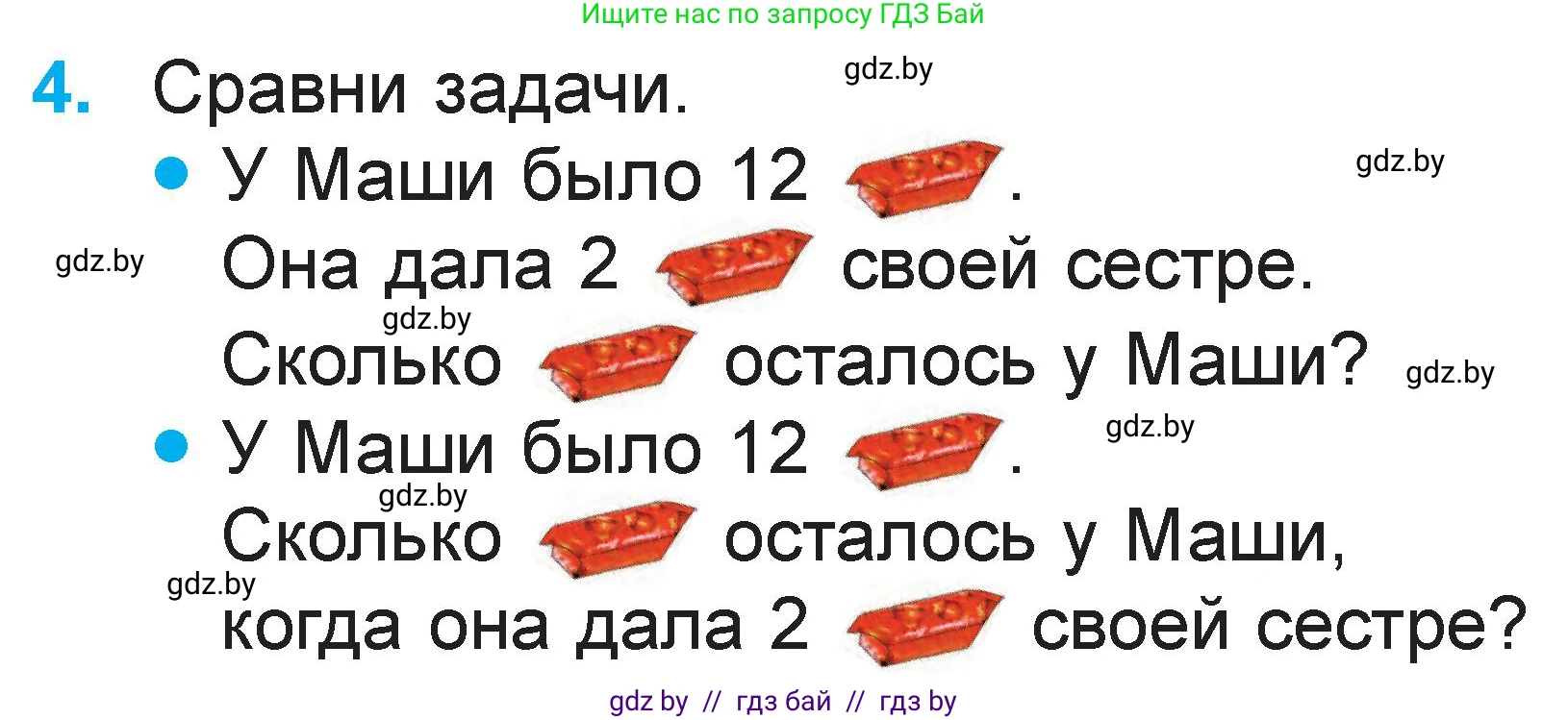 Математика, 1 класс Учебник, авторы: Муравьева Галина Леонидовна, Урбан Мария Анатольевна, издательство Академия образования, Минск, 2024, Часть 2, страница 79, номер 4, Условие