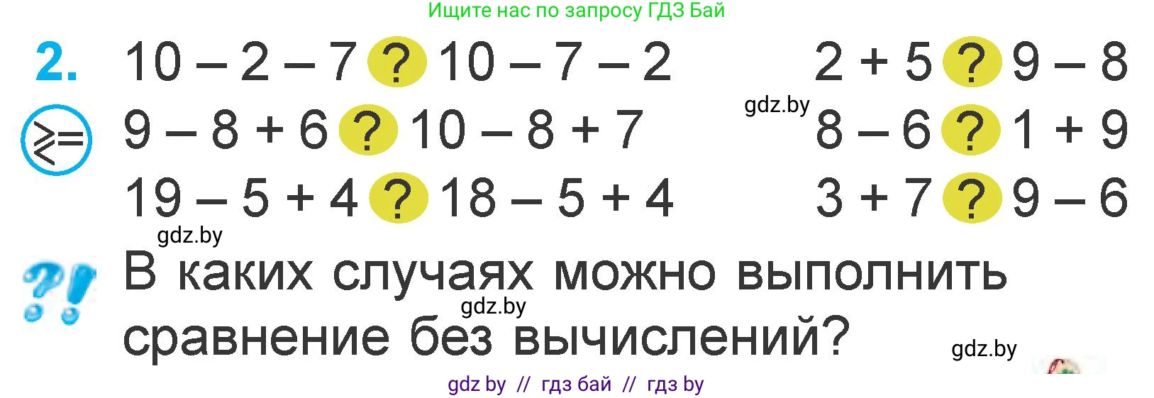 Математика, 1 класс Учебник, авторы: Муравьева Галина Леонидовна, Урбан Мария Анатольевна, издательство Академия образования, Минск, 2024, Часть 2, страница 80, номер 2, Условие