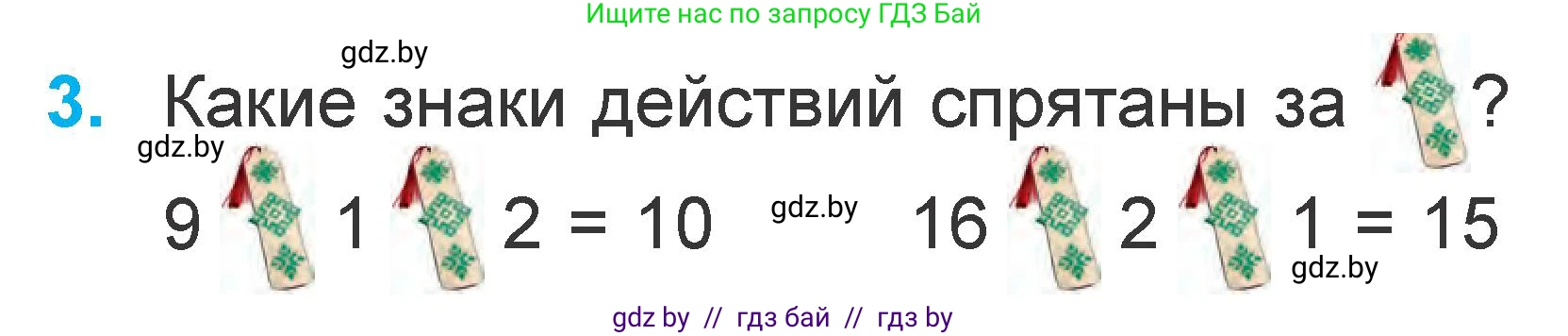 Математика, 1 класс Учебник, авторы: Муравьева Галина Леонидовна, Урбан Мария Анатольевна, издательство Академия образования, Минск, 2024, Часть 2, страница 80, номер 3, Условие