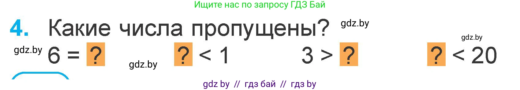 Математика, 1 класс Учебник, авторы: Муравьева Галина Леонидовна, Урбан Мария Анатольевна, издательство Академия образования, Минск, 2024, Часть 2, страница 80, номер 4, Условие