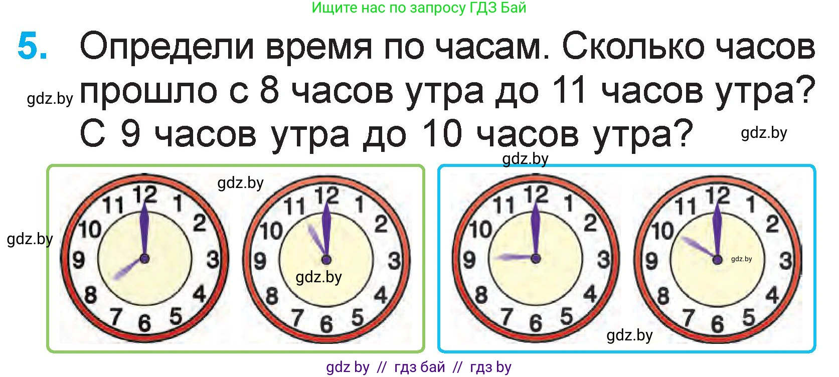 Математика, 1 класс Учебник, авторы: Муравьева Галина Леонидовна, Урбан Мария Анатольевна, издательство Академия образования, Минск, 2024, Часть 2, страница 81, номер 5, Условие