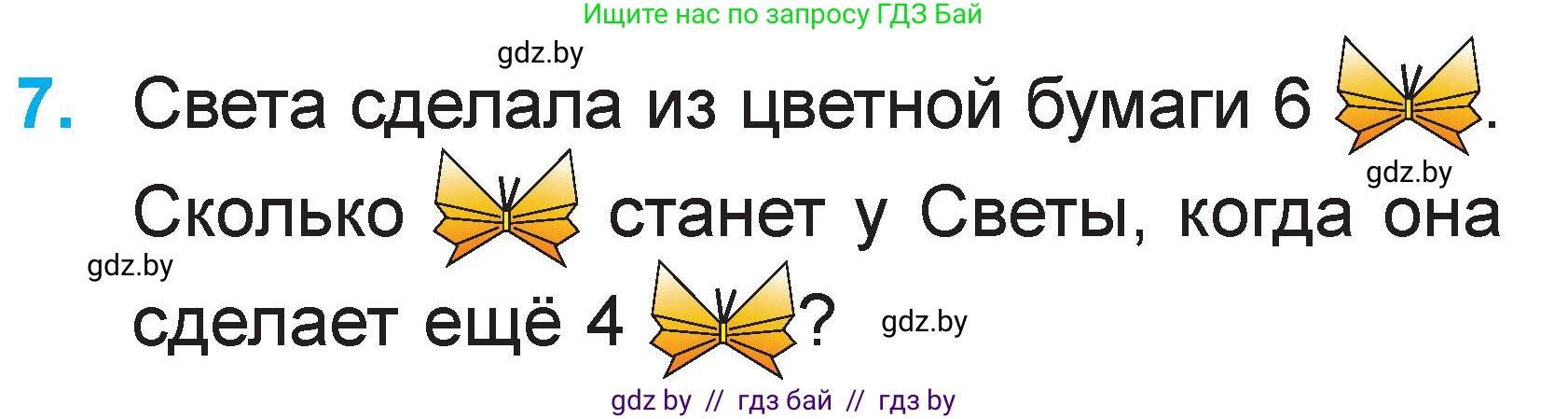 Математика, 1 класс Учебник, авторы: Муравьева Галина Леонидовна, Урбан Мария Анатольевна, издательство Академия образования, Минск, 2024, Часть 2, страница 81, номер 7, Условие