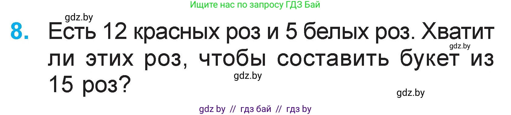 Математика, 1 класс Учебник, авторы: Муравьева Галина Леонидовна, Урбан Мария Анатольевна, издательство Академия образования, Минск, 2024, Часть 2, страница 81, номер 8, Условие
