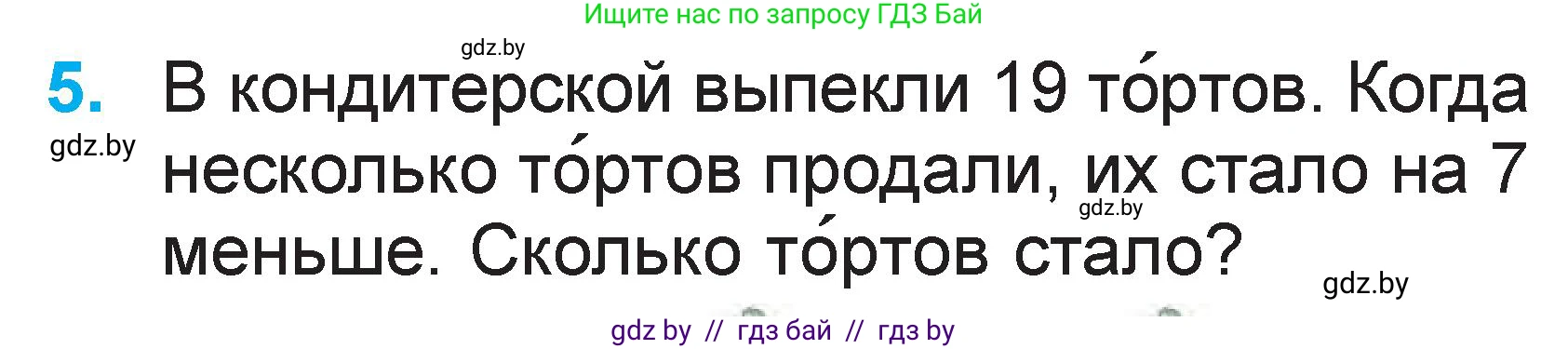 Математика, 1 класс Учебник, авторы: Муравьева Галина Леонидовна, Урбан Мария Анатольевна, издательство Академия образования, Минск, 2024, Часть 2, страница 83, номер 5, Условие