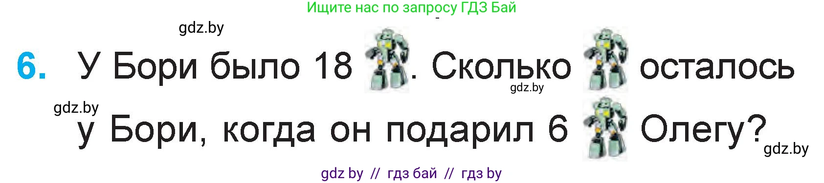 Математика, 1 класс Учебник, авторы: Муравьева Галина Леонидовна, Урбан Мария Анатольевна, издательство Академия образования, Минск, 2024, Часть 2, страница 83, номер 6, Условие