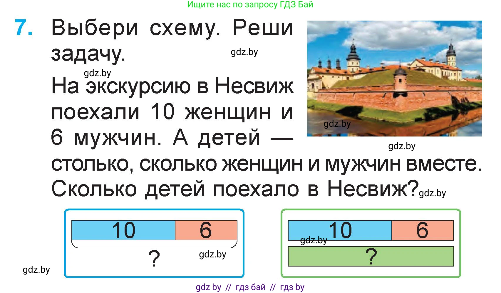 Математика, 1 класс Учебник, авторы: Муравьева Галина Леонидовна, Урбан Мария Анатольевна, издательство Академия образования, Минск, 2024, Часть 2, страница 83, номер 7, Условие