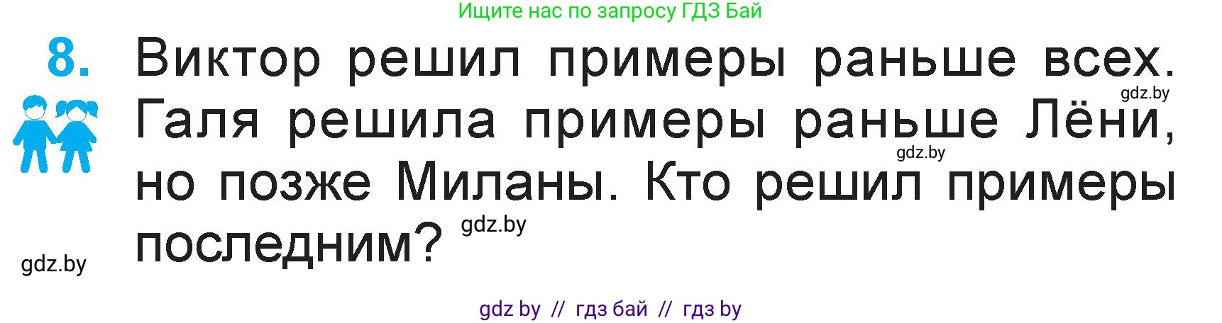 Математика, 1 класс Учебник, авторы: Муравьева Галина Леонидовна, Урбан Мария Анатольевна, издательство Академия образования, Минск, 2024, Часть 2, страница 83, номер 8, Условие