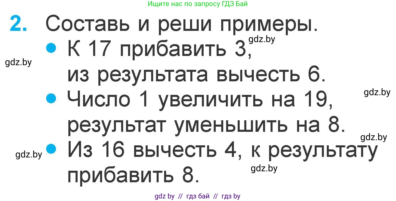 Математика, 1 класс Учебник, авторы: Муравьева Галина Леонидовна, Урбан Мария Анатольевна, издательство Академия образования, Минск, 2024, Часть 2, страница 84, номер 2, Условие
