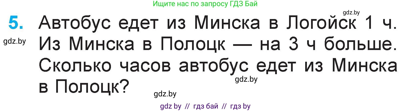 Математика, 1 класс Учебник, авторы: Муравьева Галина Леонидовна, Урбан Мария Анатольевна, издательство Академия образования, Минск, 2024, Часть 2, страница 85, номер 5, Условие
