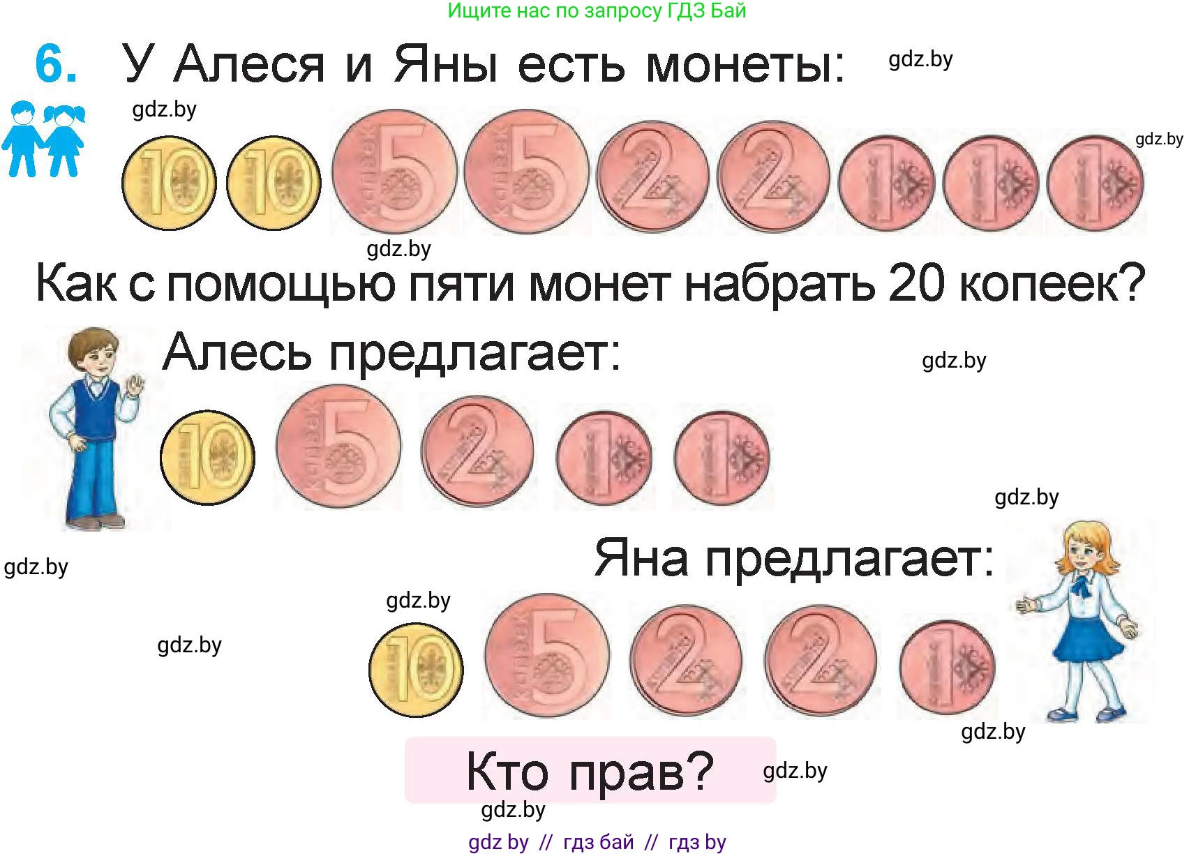 Математика, 1 класс Учебник, авторы: Муравьева Галина Леонидовна, Урбан Мария Анатольевна, издательство Академия образования, Минск, 2024, Часть 2, страница 85, номер 6, Условие
