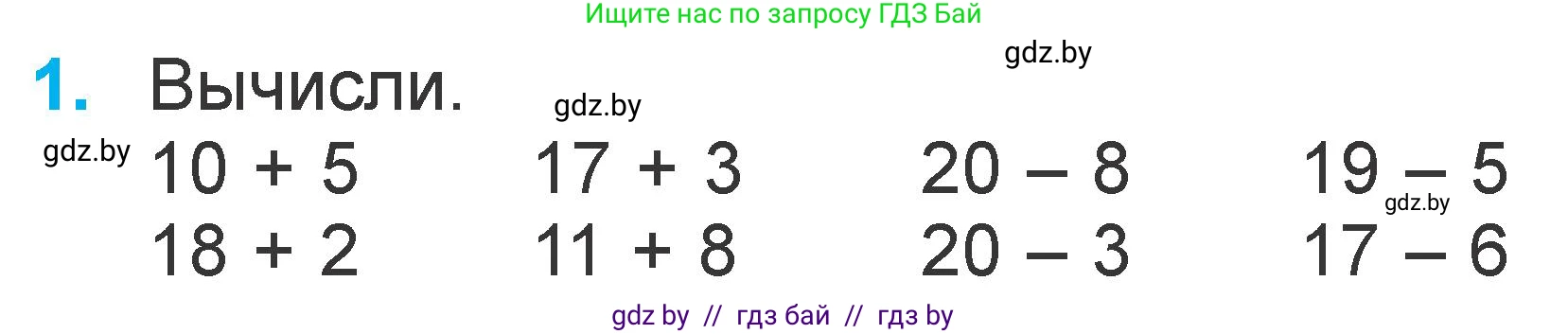 Математика, 1 класс Учебник, авторы: Муравьева Галина Леонидовна, Урбан Мария Анатольевна, издательство Академия образования, Минск, 2024, Часть 2, страница 86, номер 1, Условие