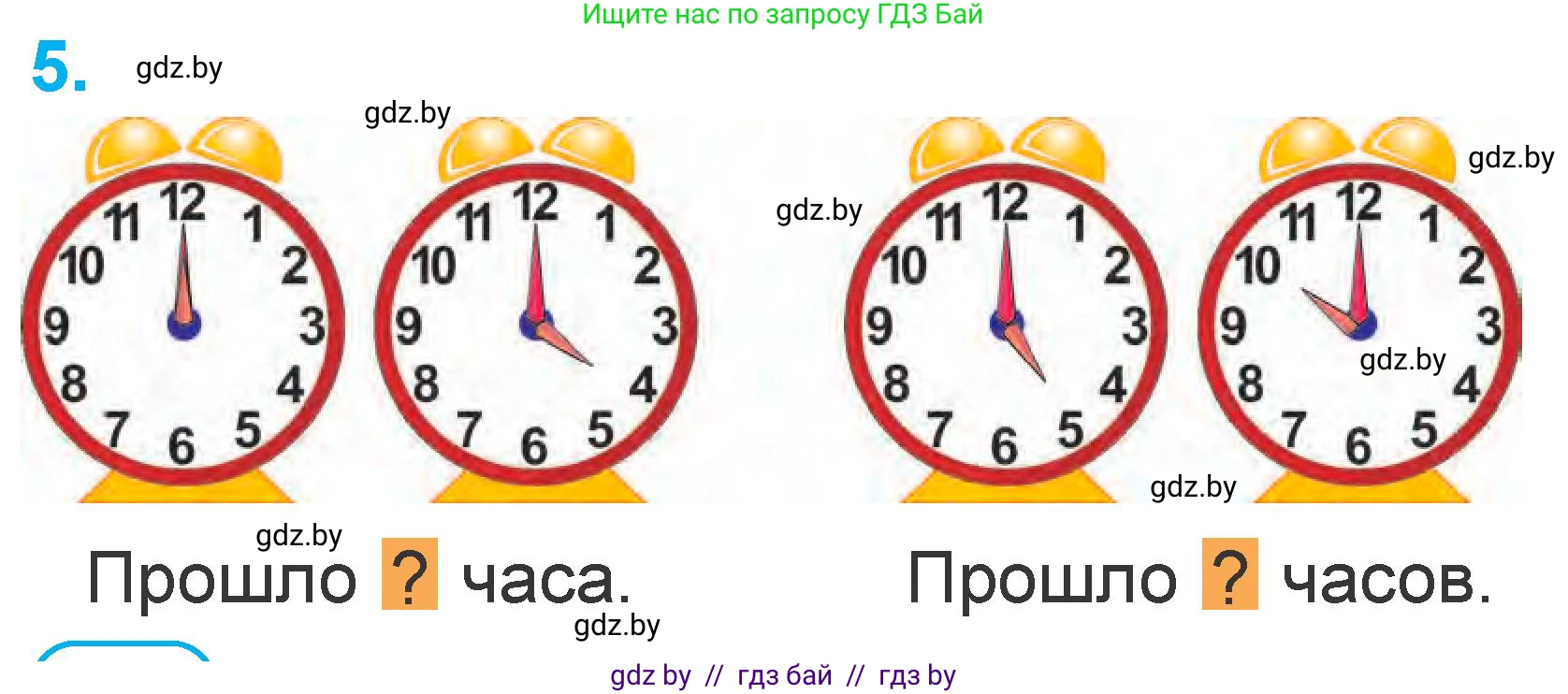 Математика, 1 класс Учебник, авторы: Муравьева Галина Леонидовна, Урбан Мария Анатольевна, издательство Академия образования, Минск, 2024, Часть 2, страница 86, номер 5, Условие