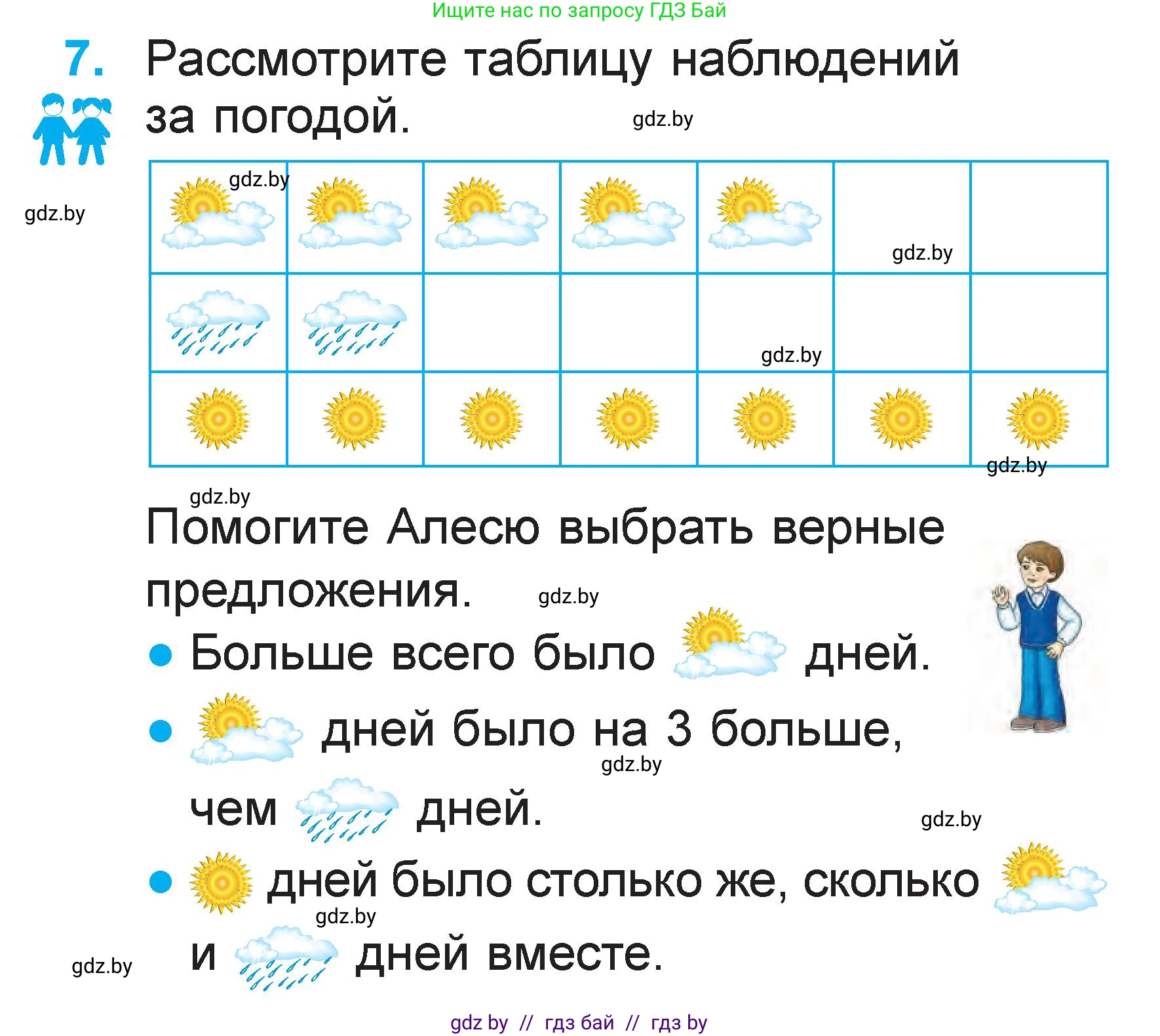 Математика, 1 класс Учебник, авторы: Муравьева Галина Леонидовна, Урбан Мария Анатольевна, издательство Академия образования, Минск, 2024, Часть 2, страница 87, номер 7, Условие