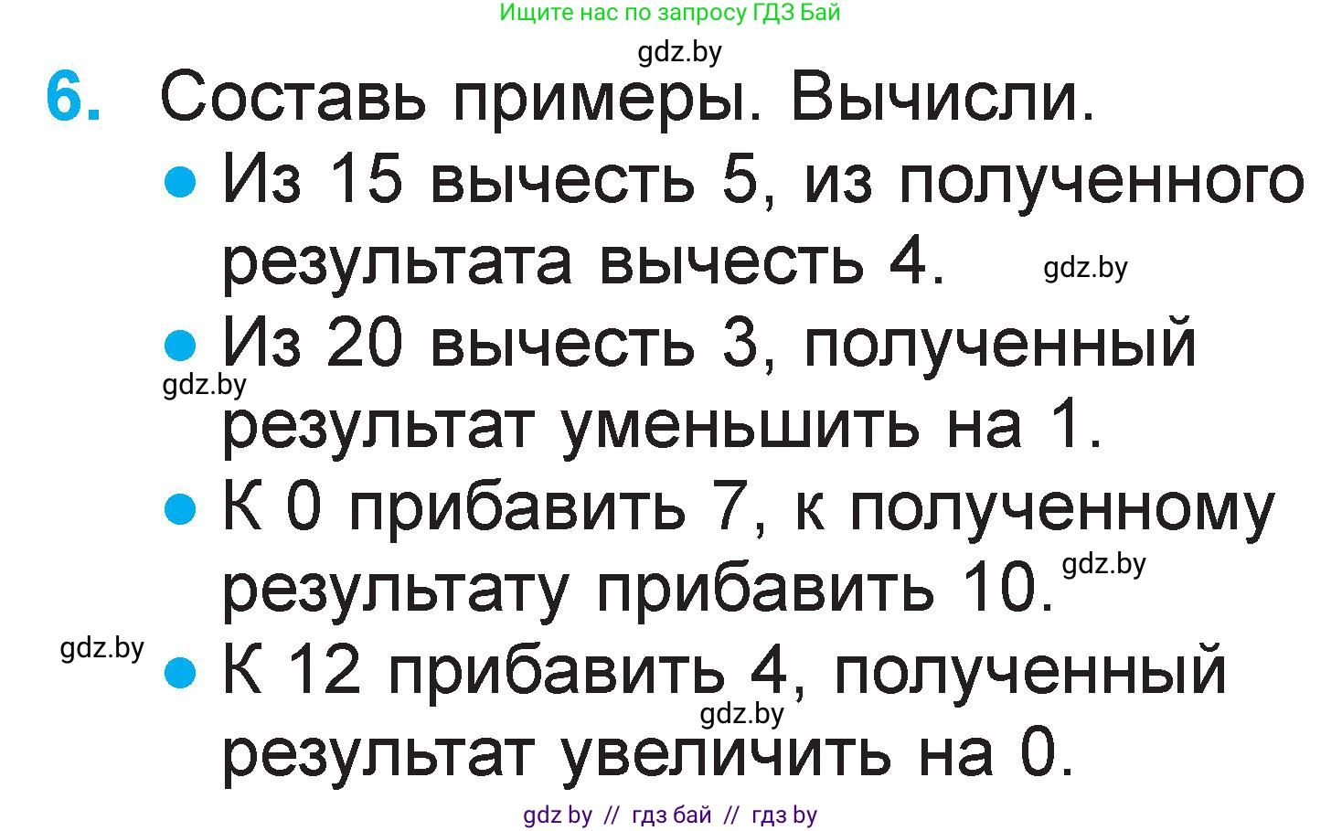 Математика, 1 класс Учебник, авторы: Муравьева Галина Леонидовна, Урбан Мария Анатольевна, издательство Академия образования, Минск, 2024, Часть 2, страница 89, номер 6, Условие