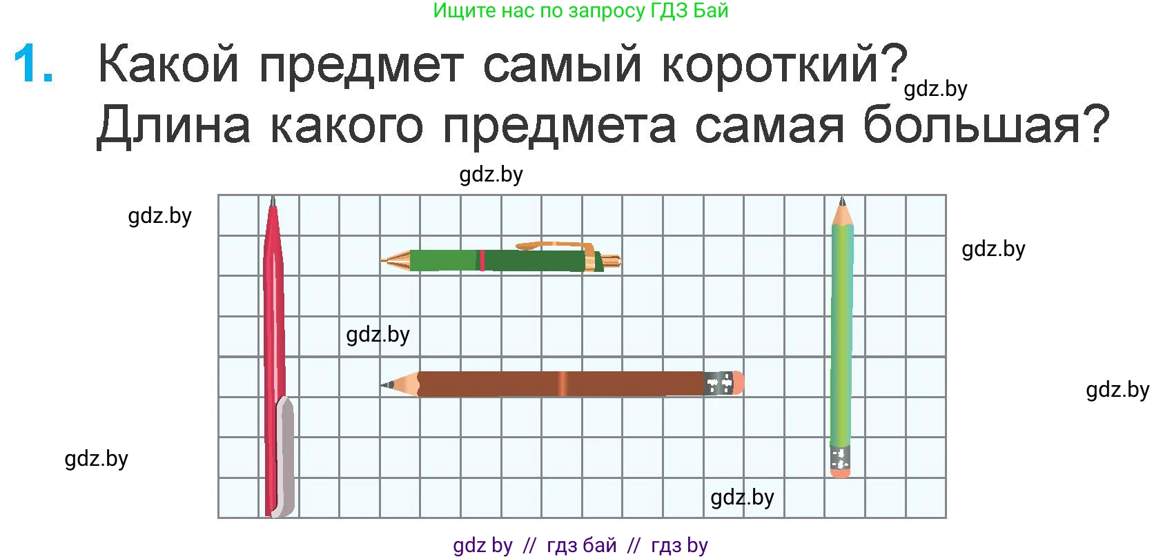 Математика, 1 класс Учебник, авторы: Муравьева Галина Леонидовна, Урбан Мария Анатольевна, издательство Академия образования, Минск, 2024, Часть 2, страница 90, номер 1, Условие