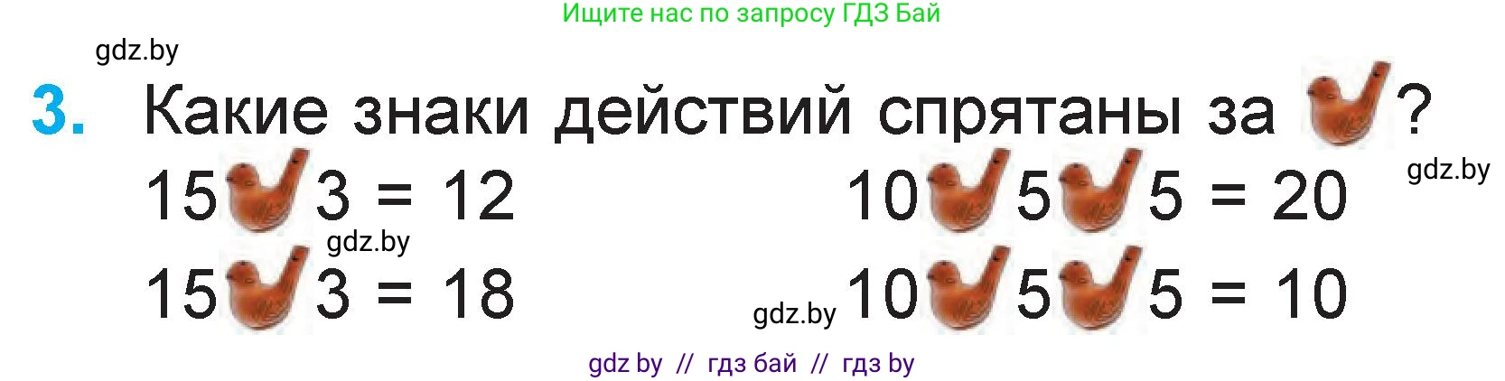 Математика, 1 класс Учебник, авторы: Муравьева Галина Леонидовна, Урбан Мария Анатольевна, издательство Академия образования, Минск, 2024, Часть 2, страница 91, номер 3, Условие