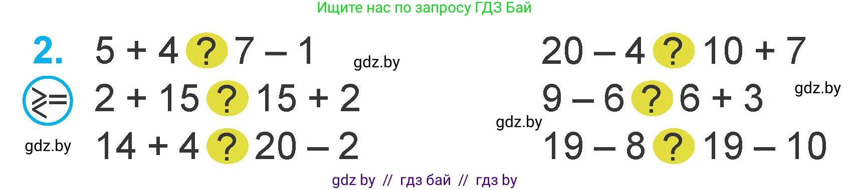 Математика, 1 класс Учебник, авторы: Муравьева Галина Леонидовна, Урбан Мария Анатольевна, издательство Академия образования, Минск, 2024, Часть 2, страница 92, номер 2, Условие