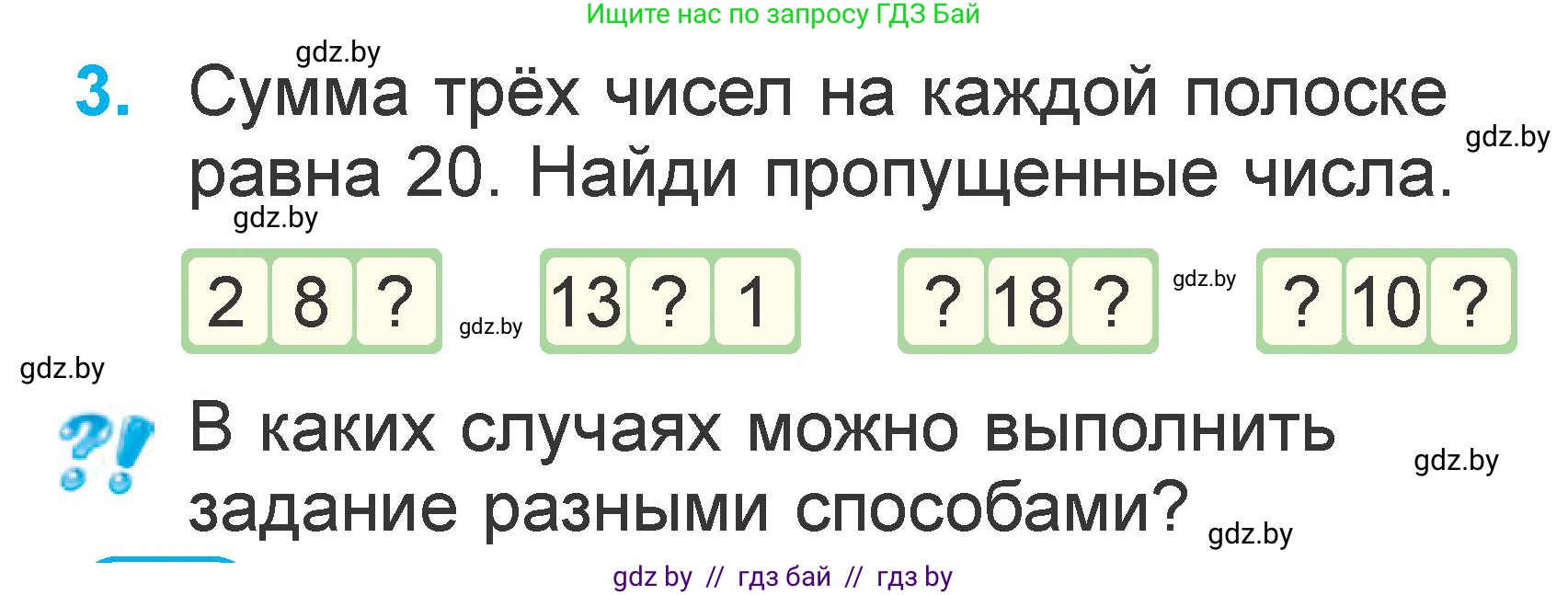 Математика, 1 класс Учебник, авторы: Муравьева Галина Леонидовна, Урбан Мария Анатольевна, издательство Академия образования, Минск, 2024, Часть 2, страница 92, номер 3, Условие