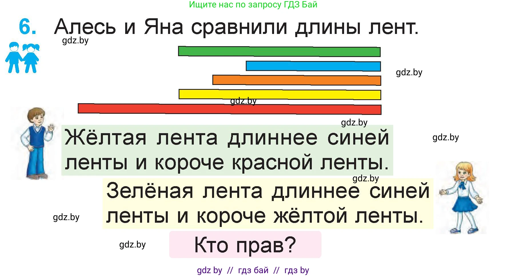 Математика, 1 класс Учебник, авторы: Муравьева Галина Леонидовна, Урбан Мария Анатольевна, издательство Академия образования, Минск, 2024, Часть 2, страница 93, номер 6, Условие