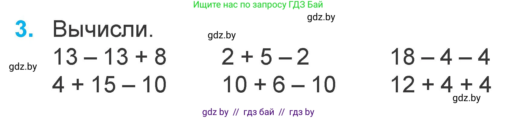 Математика, 1 класс Учебник, авторы: Муравьева Галина Леонидовна, Урбан Мария Анатольевна, издательство Академия образования, Минск, 2024, Часть 2, страница 94, номер 3, Условие