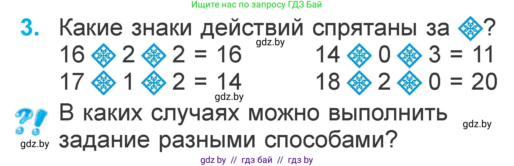 Математика, 1 класс Учебник, авторы: Муравьева Галина Леонидовна, Урбан Мария Анатольевна, издательство Академия образования, Минск, 2024, Часть 2, страница 96, номер 3, Условие