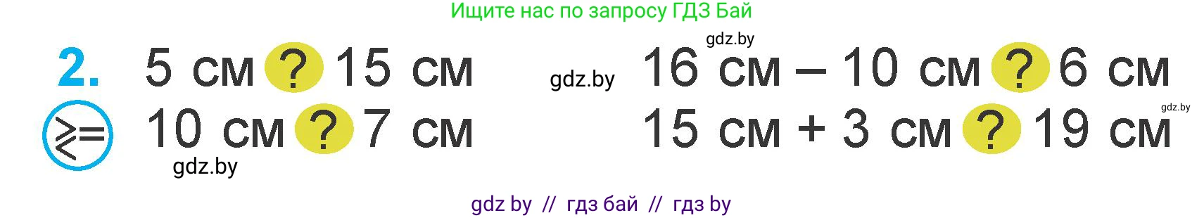 Математика, 1 класс Учебник, авторы: Муравьева Галина Леонидовна, Урбан Мария Анатольевна, издательство Академия образования, Минск, 2024, Часть 2, страница 98, номер 2, Условие