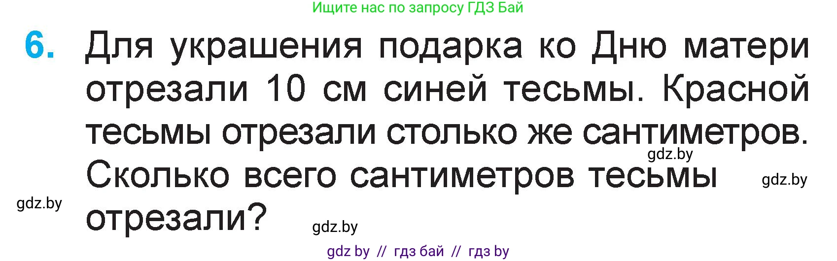 Математика, 1 класс Учебник, авторы: Муравьева Галина Леонидовна, Урбан Мария Анатольевна, издательство Академия образования, Минск, 2024, Часть 2, страница 99, номер 6, Условие